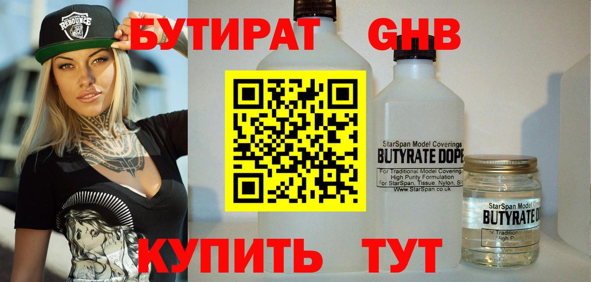 Бутират жидкий экстази Котельники
