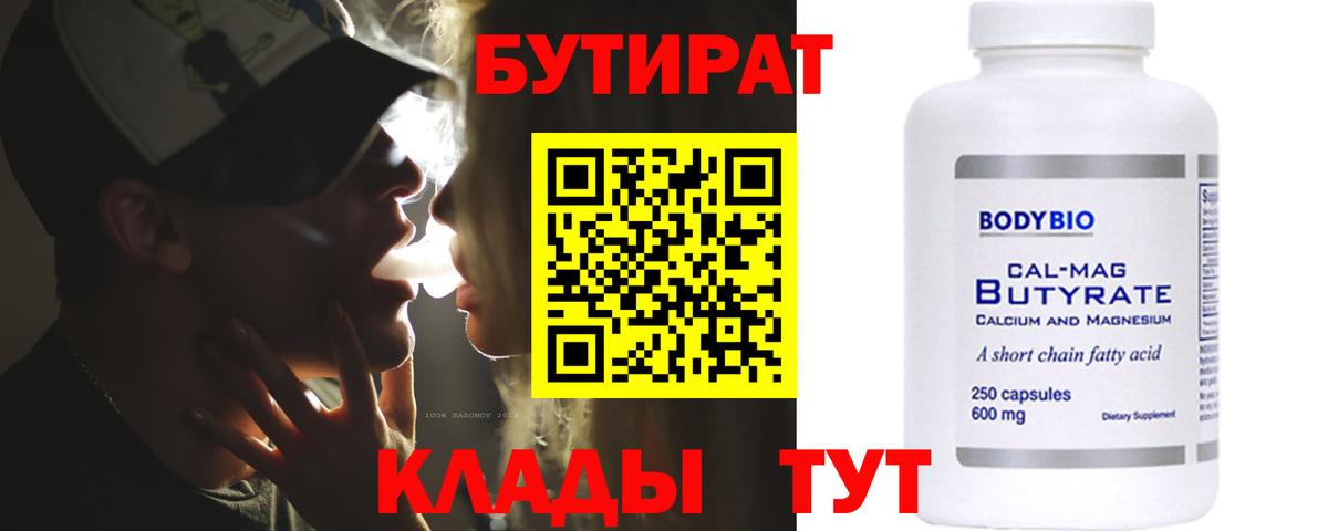 Бутират бутик  БУТИРАТ  Котельники  Вход с VPN 