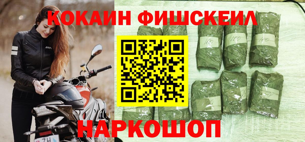 КОКАИН FishScale Котельники