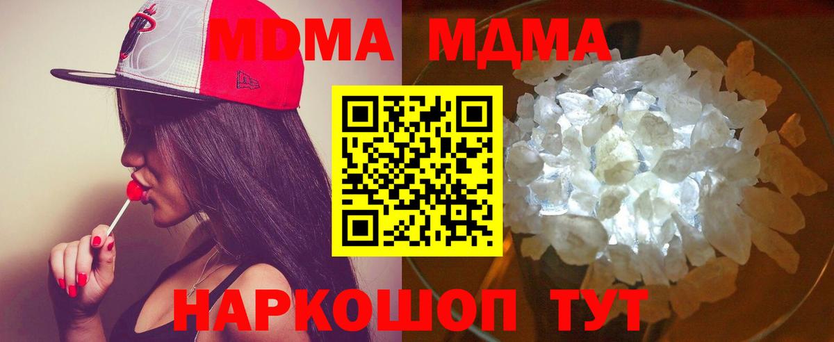 МДМА молли Котельники