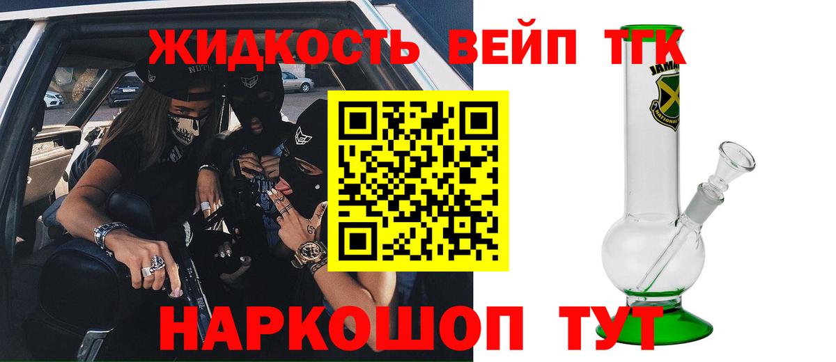 как найти закладки  ТГК THC oil  Вход с VPN  Дистиллят ТГК вейп  Котельники 